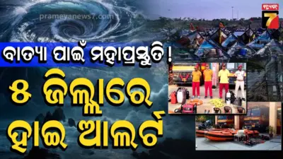 ଦକ୍ଷିଣ ଓଡ଼ିଶାରେ ODRAF-NDRF ମୁତୟନ, ଜିରୋ କାଜୁଆଲିଟି ଲକ୍ଷ୍ୟରେ ଓଡ଼ିଶା ସରକାର