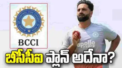 బీసీసీఐ ప్లాన్ అదేనా.. కౌంటీ క్రికెట్లో ఆకిబ్ నబీకి ఛాన్స్!