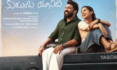 బెత్లెహెం కుటుంబ యూనిట్ ట్రైలర్.. ఎలా ఉందంటే..