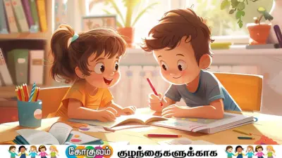 கஷ்டமான பாடம் ஈஸியாக மாற... டாப் 5 சீக்ரெட் டிப்ஸ்!