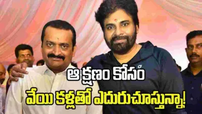 ఆ అవకాశం కోసం వేచి చూస్తున్నా.. పవన్పై బండ్ల గణేష్ పోస్ట్ వైరల్!