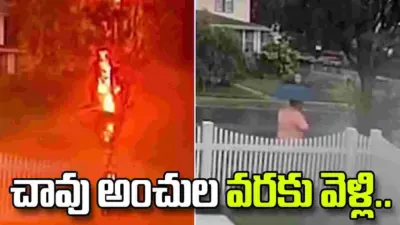 చావు అంచుల వరకు వెళ్లి తిరిగొచ్చాడు.. షాకింగ్ వీడియో వైరల్..