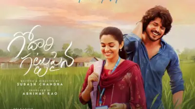 గోదారి గట్టుపైన మూవీ రివ్యూ
