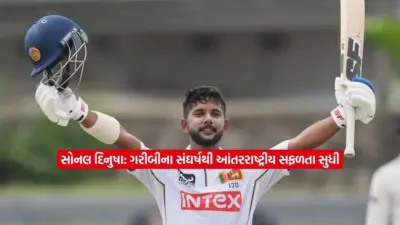 બહેને ઉછીના પૈસાથી અપાવેલી બેટ વડે ભારતીય ટીમ સામે કમાલ કરનાર શ્રીલંકન ક્રિકેટરની સંઘર્ષગાથા