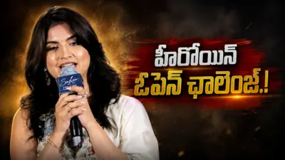 సినిమా నచ్చకపోతే గుండు కొట్టించుకుంటా.. హీరోయిన్ ఓపెన్ ఛాలెంజ్!