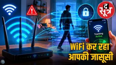 WiFi Router Tracking से प्राइवेसी को बड़ा खतरा, बिना फोन के ट्रैक होगी लोकेशन