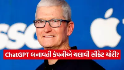 10થી વધુ કર્મચારીઓ શંકાના ઘેરામાં! OpenAI પર લગાવ્યો ડેટા ચોરીનો મોટો આક્ષેપ