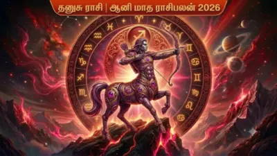 Dhanusu: தனுசு ராசிக்கு 2026 ஆனி மாத ராசிபலன்!