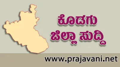 'ಮಕ್ಕಡ ನಮ್ಮೆ' ಆಚರಿಸಲು ಕರ್ನಾಟಕ ಕೊಡವ ಸಾಹಿತ್ಯ ಅಕಾಡೆಮಿ ನಿರ್ಧಾರ