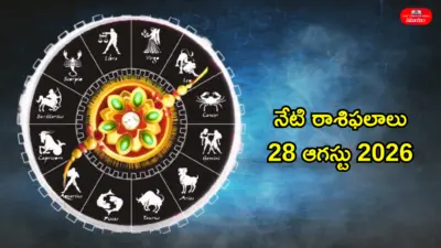 Today Horoscope in Telugu: రాఖీ పండుగ వేళ అతిగండ యోగం ప్రభావంతో మిథునం, సింహం సహా ఈ 5 రాశులకు మూడింతల లాభాలు!