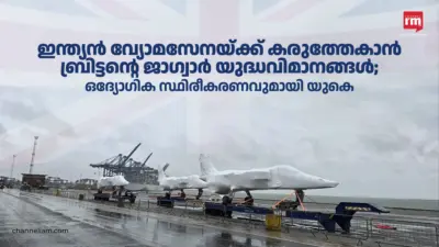 ബ്രിട്ടന്റെ ജാഗ്വാര് വിമാനങ്ങള് ഇന്ത്യയിലേക്ക്