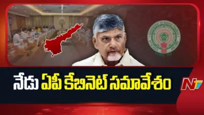 AP Cabinet Meeting: నేడు ఏపీ కేబినెట్ భేటీ.. 40కి పైగా అజెండా అంశాలతో భేటీ!