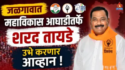 जळगावात महाविकास आघाडीतर्फे शरद तायडे उभे करणार आव्हान !