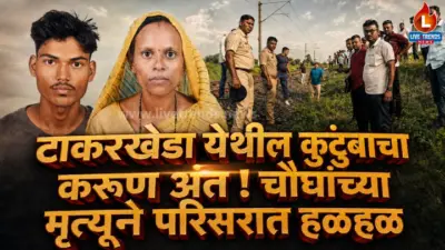 टाकरखेडा येथील कुटुंबाचा करूण अंत : चौघांच्या मृत्यूने परिसरात हळहळ !
