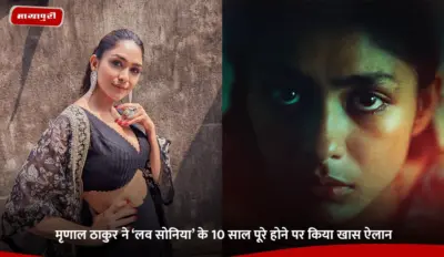Mrunal Thakur: मृणाल ठाकुर ने 'लव सोनिया' के 10 साल पूरे होने पर किया खास ऐलान