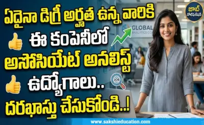 GlobalLogicలో అసోసియేట్ అనలిస్ట్ పోస్టులు.. ఫ్రెషర్లకు మంచి అవకాశం..!