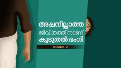 മദ്യത്താല് സ്നാനപ്പെട്ട ഒരച്ഛന്റെ ഓര്മ്മയ്ക്ക്