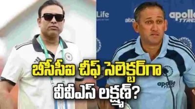 అగార్కర్పై వేటు?.. బీసీసీఐ చీఫ్ సెలెక్టర్ రేసులోకి వీవీఎస్ లక్ష్మణ్!