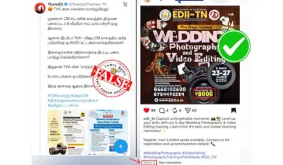 TN Fact Check: தமிழ்நாடு அரசு இலவச பயிற்சிக்கு 8 ஆயிரம் கட்டணம் வசூல்? நடந்தது என்ன?