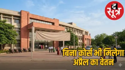 कर्मयोगी सर्टिफिकेट की अनिवार्यता खत्म, अब समय पर मिलेगा अप्रैल का वेतन