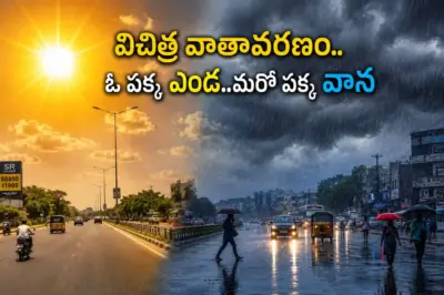 విచిత్ర వాతావరణం..ఓ పక్క ఎండ..మరో పక్క వాన!