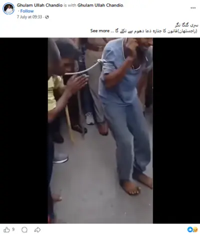 کیا یہ ویڈیو واقعی سری گنگا نگر اجتماعی عصمت دری کیس کے ملزموں کو سرِعام باندھ کر پیٹنے کی ہے؟ پوری حقیقت یہاں پڑھیں