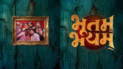Marathi Movie : 'ऑरेंज ज्यूस गँग' आता मोठ्या पडद्यावर, 'भूतम भयम्' चित्रपटाची झलक