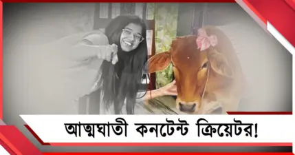 'সুন্দরী'কে আর রিল বানাবে না সায়নী! উদ্ধার ঝুলন্ত দেহ