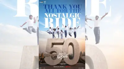 திரையரங்குகளில் 50 நாட்களைக் கடந்தது இதயம் முரளி படம். மகிழ்ச்சியில் படக்குழு