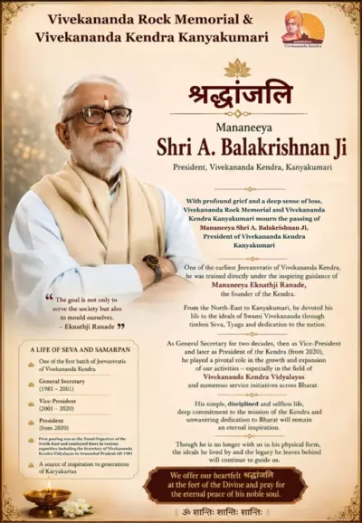 विवेकानंद शिला स्मारक आणि विवेकानंद केंद्राचे अध्यक्ष बालकृष्ण कालवश