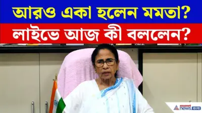 আজ ফের লাইভে এসে কী বললেন মমতা? | Mamata Banerjee Speech Today | TMC News