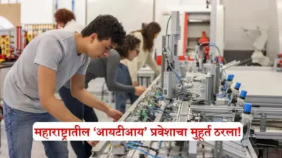 Maharashtra ITI Admission 2026: आयटीआय प्रवेशाचा मुहूर्त ठरला! एक लाख ५७ हजार जागांवर होणार प्रवेश; जाणून घ्या विभागनिहाय उपलब्ध जागा