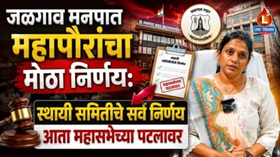 मनपात महापौरांचा मोठा निर्णय: स्थायी समितीचे सर्व निर्णय आता महासभेच्या पटलावर