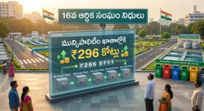 మున్సిపాలిటీల ఖాతాల్లోకి రూ.296 కోట్లు