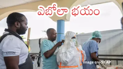 Congo Ebola Outbreak : కాంగోలో ఎబోలా విజృంభణ...అనుమానిత కేసులు వేయి
