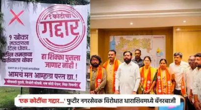 Dharashiv Politics : 'एक कोटींचा गद्दार... हा शिक्का पुसला जाणार नाही!' ठाकरेंच्या शिवसेनेच्या नगरसेवकांनी शिंदेसेनेत प्रवेश करताच धाराशिवमध्ये बॅनरबाजी