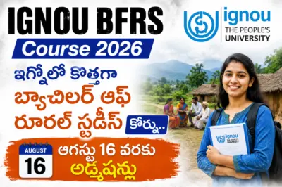 IGNOU BFRS Course 2026:ఇగ్నోలో కొత్తగా బ్యాచిలర్ ఆఫ్ రూరల్ స్టడీస్ కోర్సు.. ఆగస్టు 16 వరకు అడ్మిషన్లు
