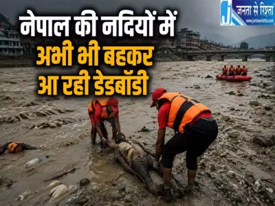 नेपाल जलप्रलय का भयावह मंजर अब भी बरामद हो रहे शव
