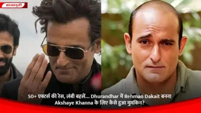 50+ एक्टर्स की रेस, लंबी बहसें. Dhurandhar में Rehman Dakait बनना Akshaye Khanna के लिए कैसे हुआ मुमकिन?