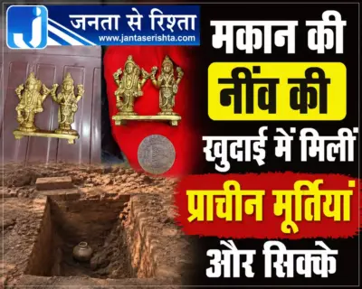 CG: मकान की नींव की खुदाई में मिलीं प्राचीन मूर्तियां और सिक्के