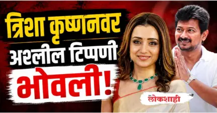 त्रिशा कृष्णनवर अश्लील टिप्पणी भोवली