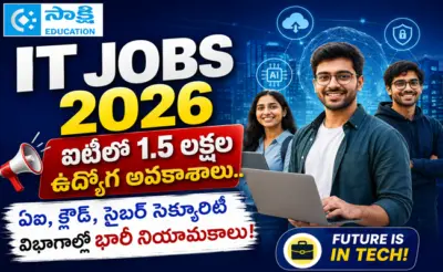 IT Jobs 2026: ఐటీలో 1.5 లక్షల ఉద్యోగ అవకాశాలు.. ఏఐ, క్లౌడ్, సైబర్ సెక్యూరిటీ విభాగాల్లో భారీ నియామకాలు!