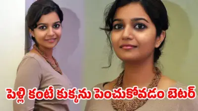 పెళ్లి కంటే కుక్కను పెంచుకోవడం బెటర్..టాలీవుడ్ బ్యూటీ బోల్డ్ స్టేట్మెంట్!