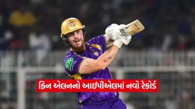 ફિન એલને પહેલી જ ઓવરમાં હૈદરાબાદના બોલરોને ધોઈ નાખ્યા, 24 રન ફટકારી બનાવ્યો વર્લ્ડ રેકોર્ડ