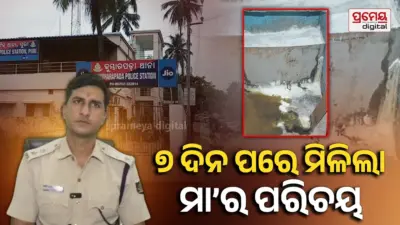 Crime News : ମା'କୁ ମାରି ପ୍ଲାଷ୍ଟର କରିଦେବା ଘଟଣା, ୭ ଦିନ ପରେ ମିଳିଲା ପରିଚୟ, ଗିରଫ ଭୟରେ ମଦନ ଫେରାର