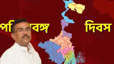২০ জুনই পশ্চিমবঙ্গ দিবস, সরকারি ঘোষণা শুভেন্দুর, রাজ্যে আসছেন প্রধানমন্ত্রী মোদি