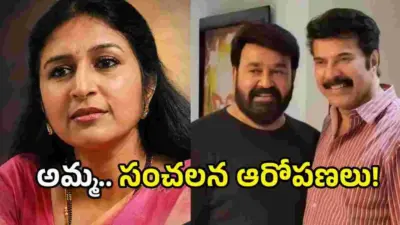 'అమ్మ'కు ఏమైంది? మరో సీనియర్ నటి సంచలన ఆరోపణలు!