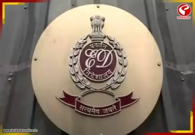 টোল দুর্নীতির তদন্তে কলকাতায় ইডির হানা, ব্যবসায়ীর ফ্ল্যাটে সাতসকালে তল্লাশি