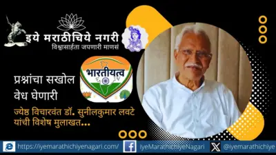 भविष्यात भारतीयत्व अधिक सक्षम करण्यासाठी काय करावे लागेल ? जाणून घेण्यासाठी पाहा.