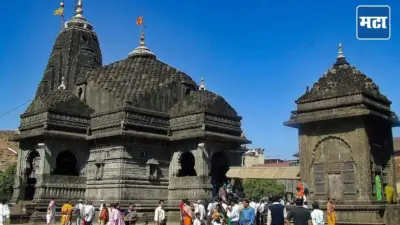 Trimbakeshwar Temple: त्र्यंबकेश्वर मंदिर भक्तांसाठी काही दिवस बंद राहणार? सिंहस्थच्या कामांमुळे निर्णय घेतला जाण्याची शक्यता